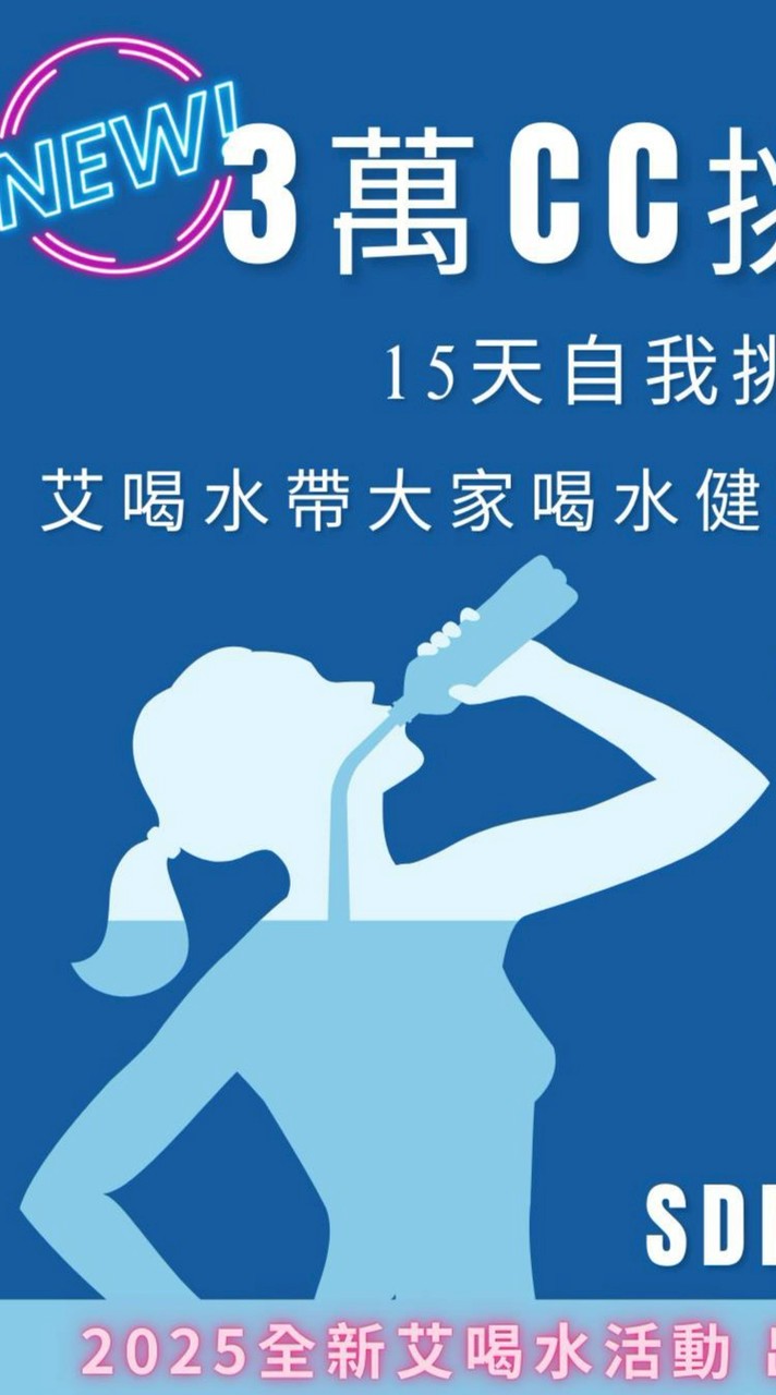艾喝水2025