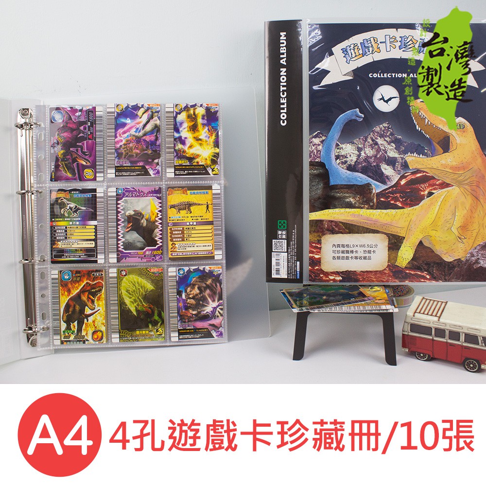 珠友 A4/4孔遊戲卡珍藏冊/10張 (PC-30033) A4/13K