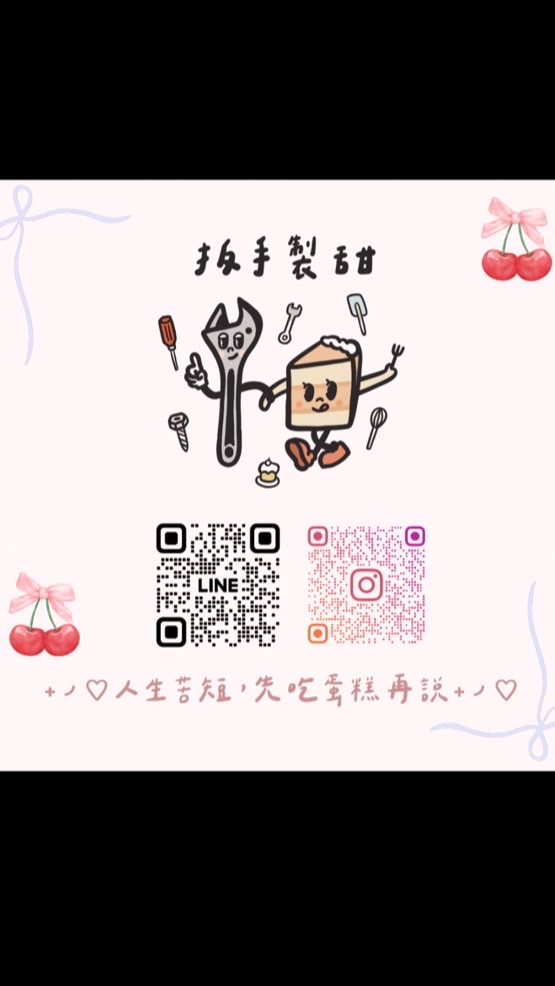 扳手製甜 兒童課程