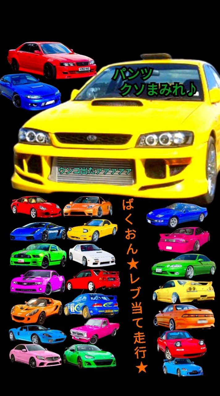 🌜🌝車マジ神www🌜🌝👍✨wwww