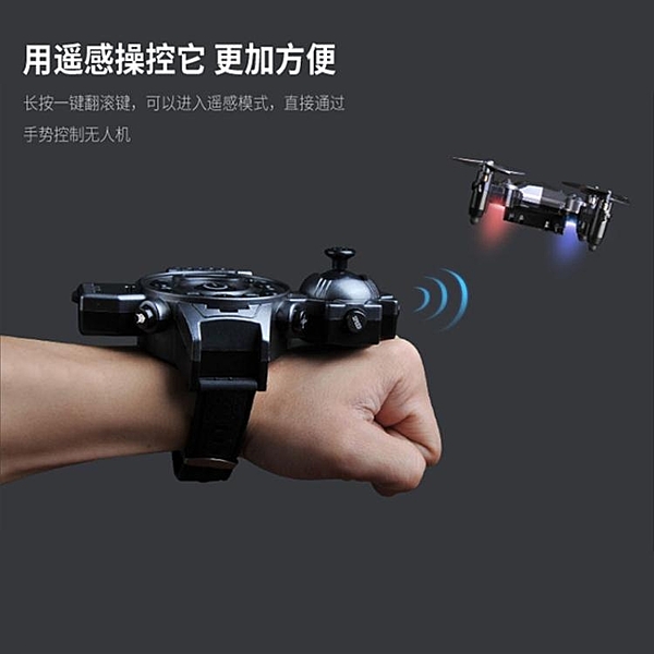 手表無人機航拍高清迷你黑科技飛行器兒童小學生小型玩具遙控飛機