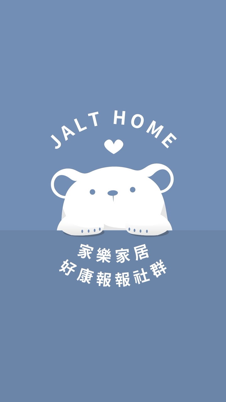 家樂家居 好康報報社群