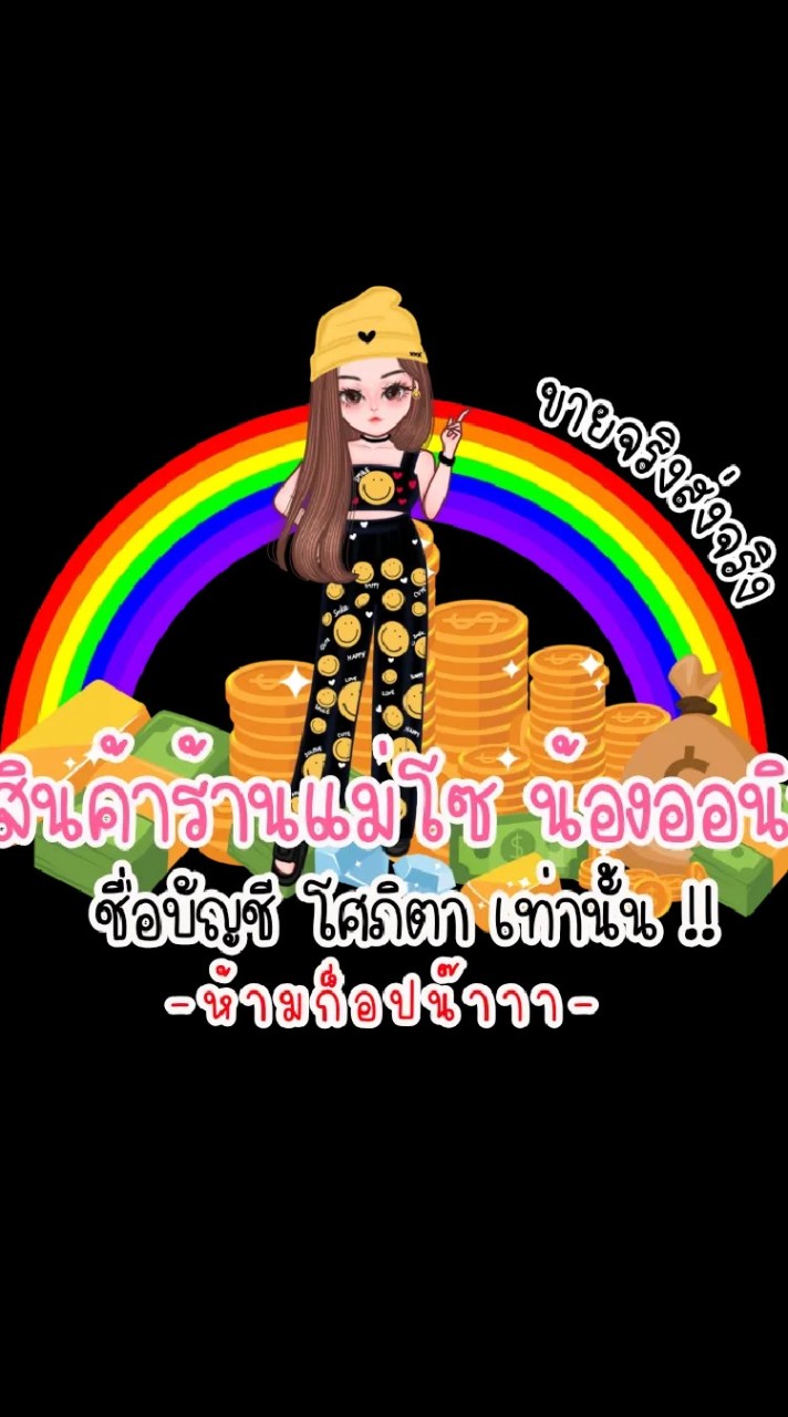 ตัวแทนร้านออนิวโฟน VIP ❤️