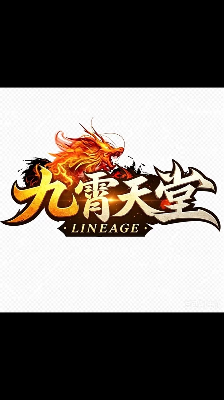 九霄天堂