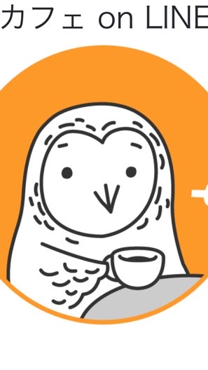 第10回あっぷあっぷonLINEカフェ OpenChat