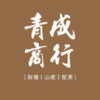 青成商行