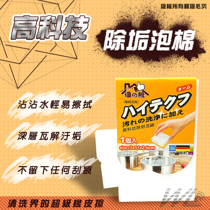 產品特色 不含任何化學洗滌劑，是無毒、無害效力特強之高級清潔品, 只需沾水輕輕一擦，即可馬上去除物品表面頑固污漬，無需使用任何洗滌劑, 尺寸可任意用到片裁切,可使用於凹凸不平面,無異味, 不會使敏感肌