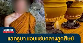 โหน กระแส liveเปิดแชทสวีท! ครูบาเปย์หนุ่ม เรียกแทนกัน “อ้วนๆ ขอเงินหน่อย”