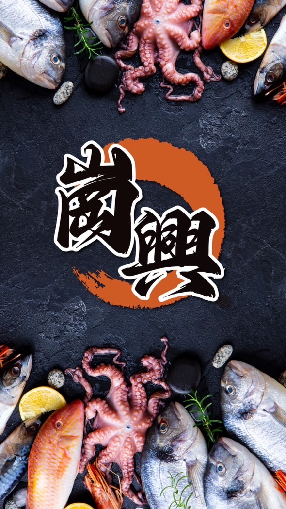 崗興冷凍批發