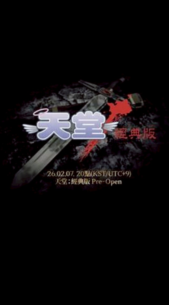 天堂經典版：冥王黑帝斯 恩怨版