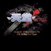 天堂經典版：冥王黑帝斯 恩怨版