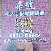 柒號按摩健康館