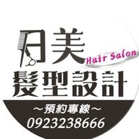 日美眉髮.公告預約💟