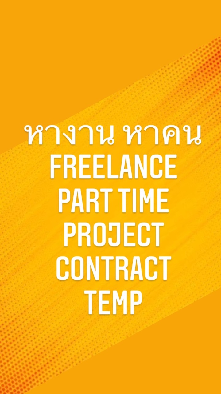 หางาน หาคน Freelance Part time Project Temp