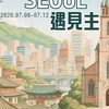 2026朝聖活動-夏日SEOUL遇見主