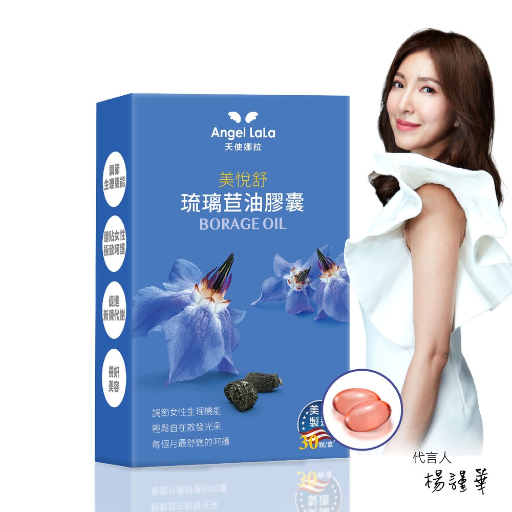 冷壓萃取 保留優質營養豐富GLA調節女性生理機能美國CAPTEK藥廠製造◎品 名：Angel LaLa天使娜拉 美悅舒 琉璃苣油膠囊◎成 分：琉璃苣油◎膠囊成分：明膠、純水、甘油、食用紅色40號、食用