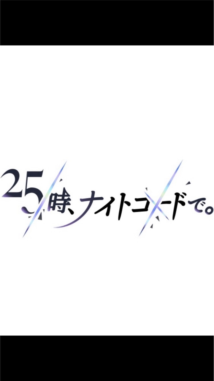 20時、オープンチャットで。