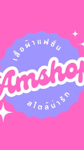 ร้านเสื้อผ้าแฟชั่น Amshop