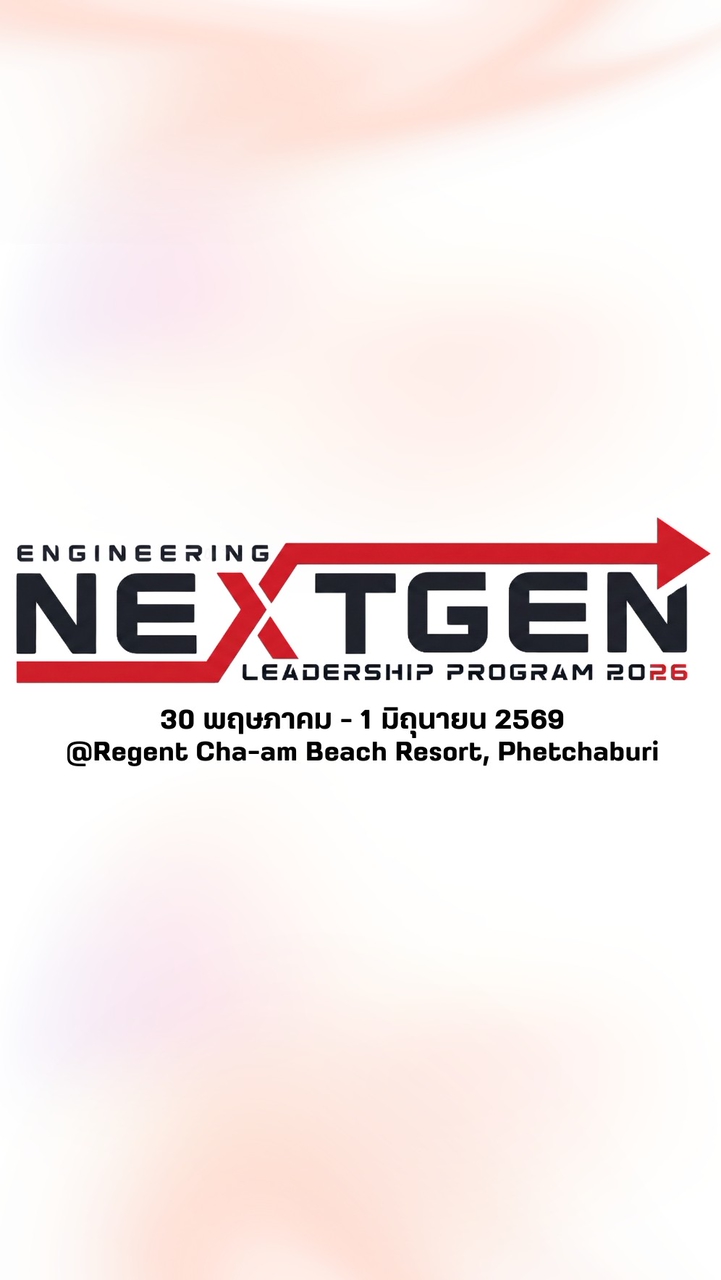 โครงการพัฒนากลุ่มผู้นำนศ. 2569 (ENG NEXTGEN 2026)