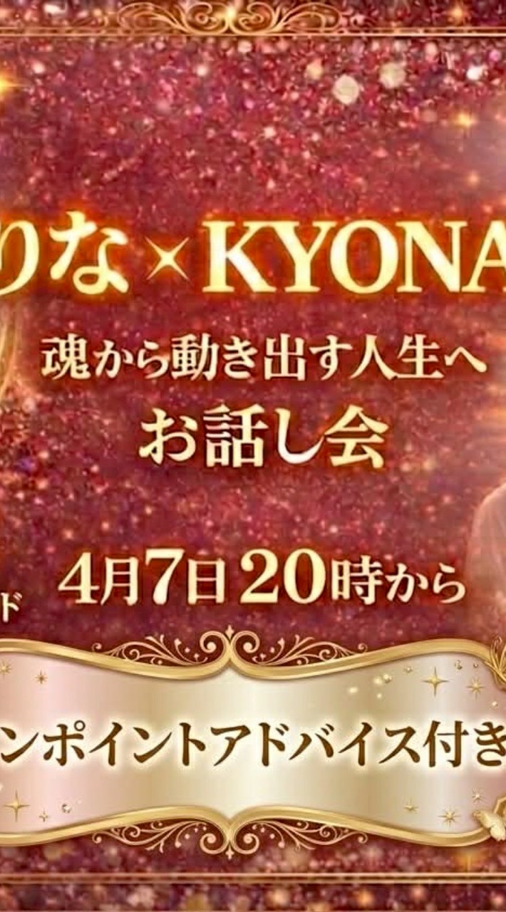 2つの魔法が重なる✨開運ビューティーお話会💎