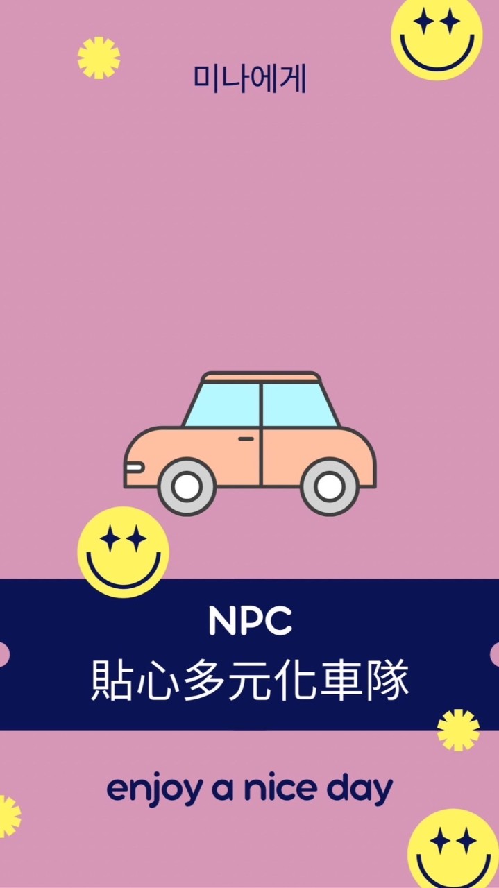 ⚡️NPC⚡️台中多元化叫車