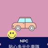 ⚡️NPC⚡️台中多元化叫車