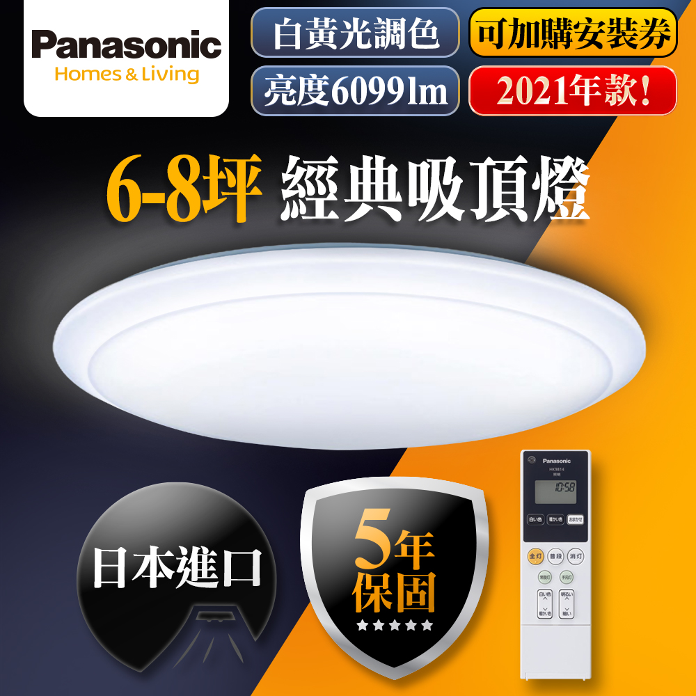 【Panasonic 國際牌】36.6w 調光調色遙控LED吸頂燈 LGC61101A09