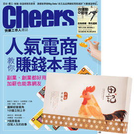 《Cheers快樂工作人》是台灣最受工作人歡迎的雜誌，也是第一本為上班族量身打造的雜誌。 《Cheers快樂工作人雜誌》1年12期 《Cheers快樂工作人》是台灣最受工作人歡迎的雜誌，也是第一本為上