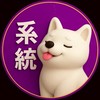 系統櫥櫃🟪艾巴柴