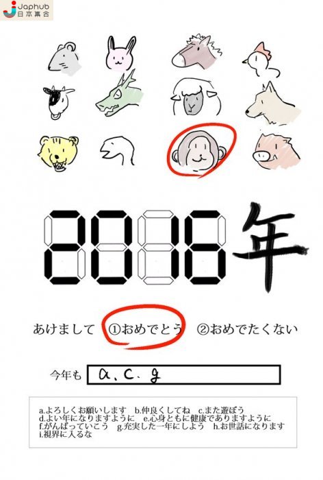 百搭年賀狀 Line購物