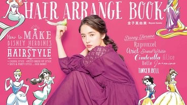 迪士尼公主髮型教學書