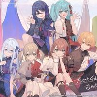 プロセカ・ボカロ雑談部屋
