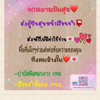 💌จดหมายปันสุขบำบัดพิเศษกลาง📮ฟรี
