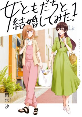 欠けた月とドーナッツ 漫画 1巻から3巻 無料 試し読み 価格比較 マンガリスト