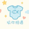 ❣️瑜你相遇 童裝服飾❣️