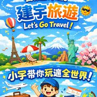 找到了旅遊-跟著小宇旅遊趣