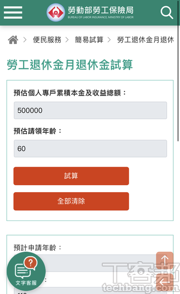 如何用健保卡查詢勞保年資、雇主提撥金額、退休金試算？