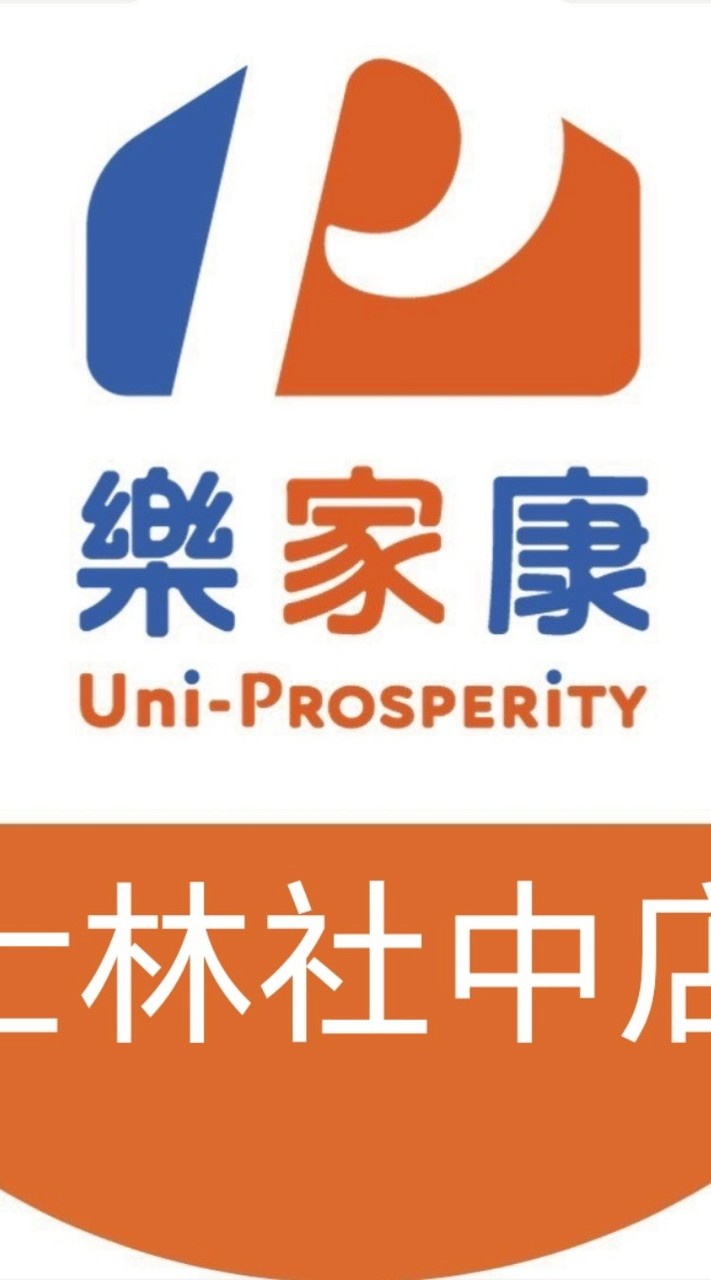 樂家康-士林社中店