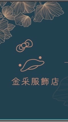 金采服飾 （太平市場門市）鴨鴨