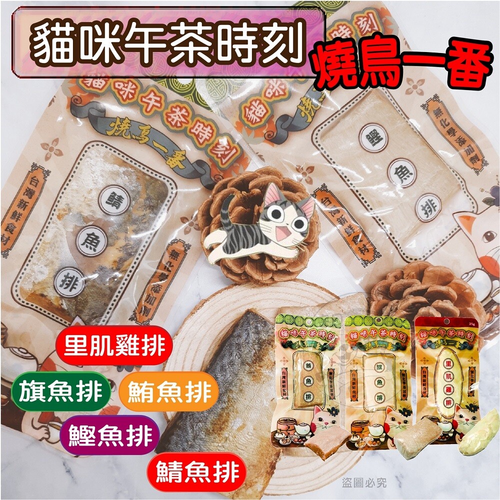 -鮪魚排- -成分：鮪魚、水解動物蛋白、維生素E、綠貽貝(含天然軟骨素) -營養分析：蛋白質20%、水份65%、灰份1.5%、脂肪1.5%、膳食纖維1% 包裝：30公克+-5克 -里肌雞排- -成分：