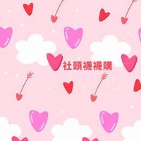 社頭襪襪購