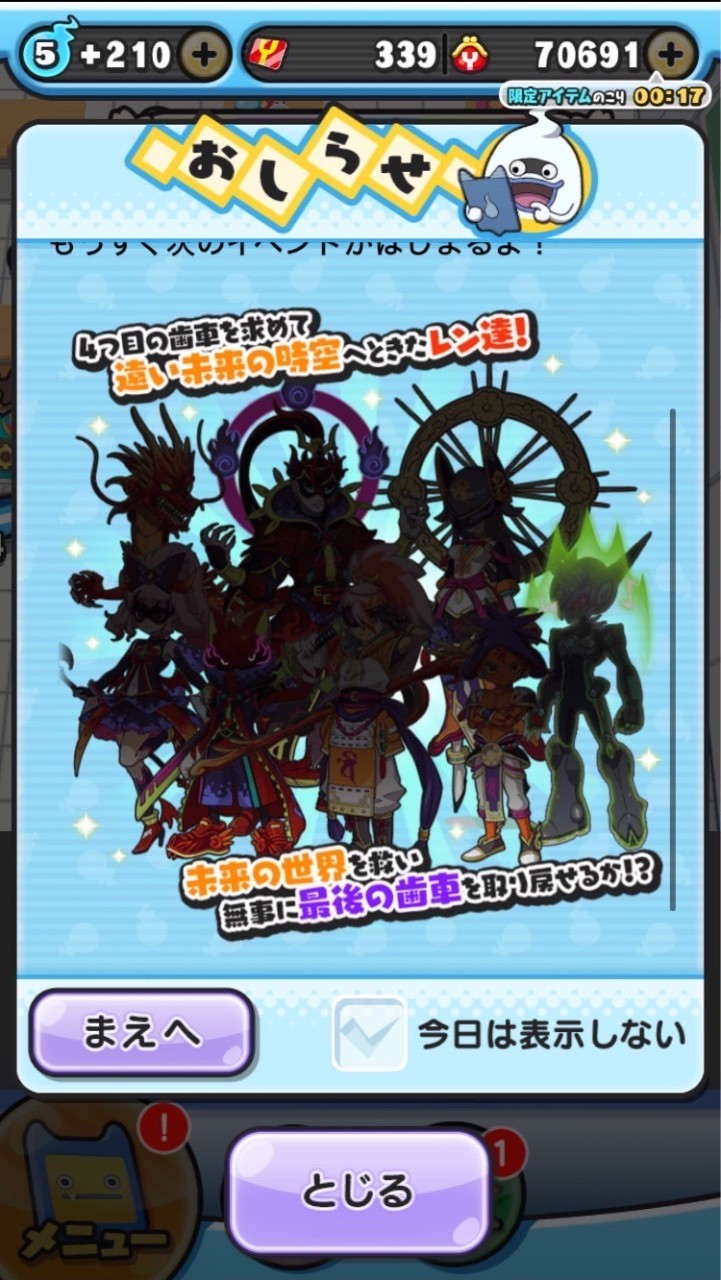 妖怪ウォッチぷにぷに　雑談＆お助け