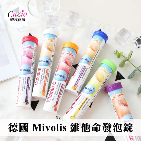 德國 Mivolis 維他命無糖發泡錠系列 20錠 82g 發泡錠 氣泡錠