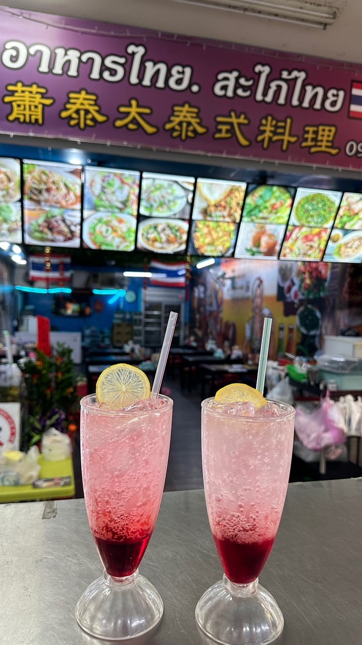 ร้านอาหารไทยสะใภ้ไทย🇹🇭🇹🇼