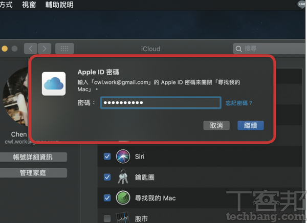 3.進入 iCloud 的設定頁面，勾選「尋找我的Mac」，這裡會要求輸入 Apple ID 的密碼。