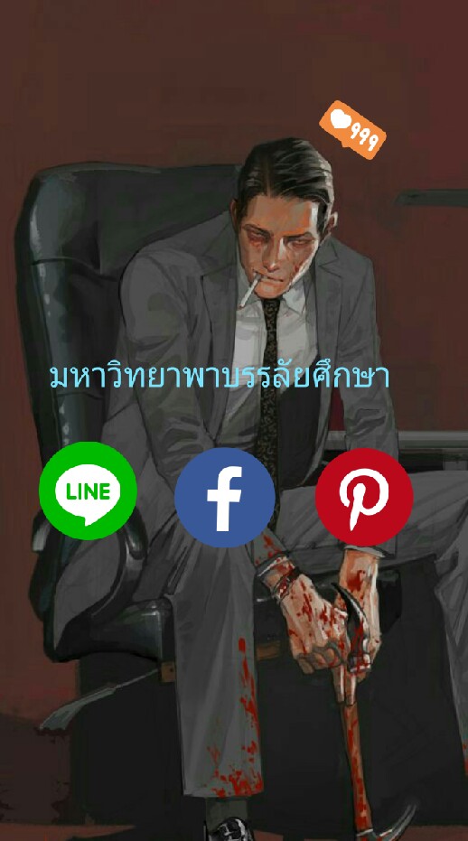 มหาวิทยาพาบรรลัยศึกษา