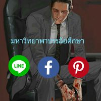 มหาวิทยาพาบรรลัยศึกษา