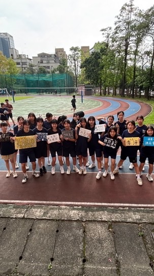 松山女排新生尬聊群
