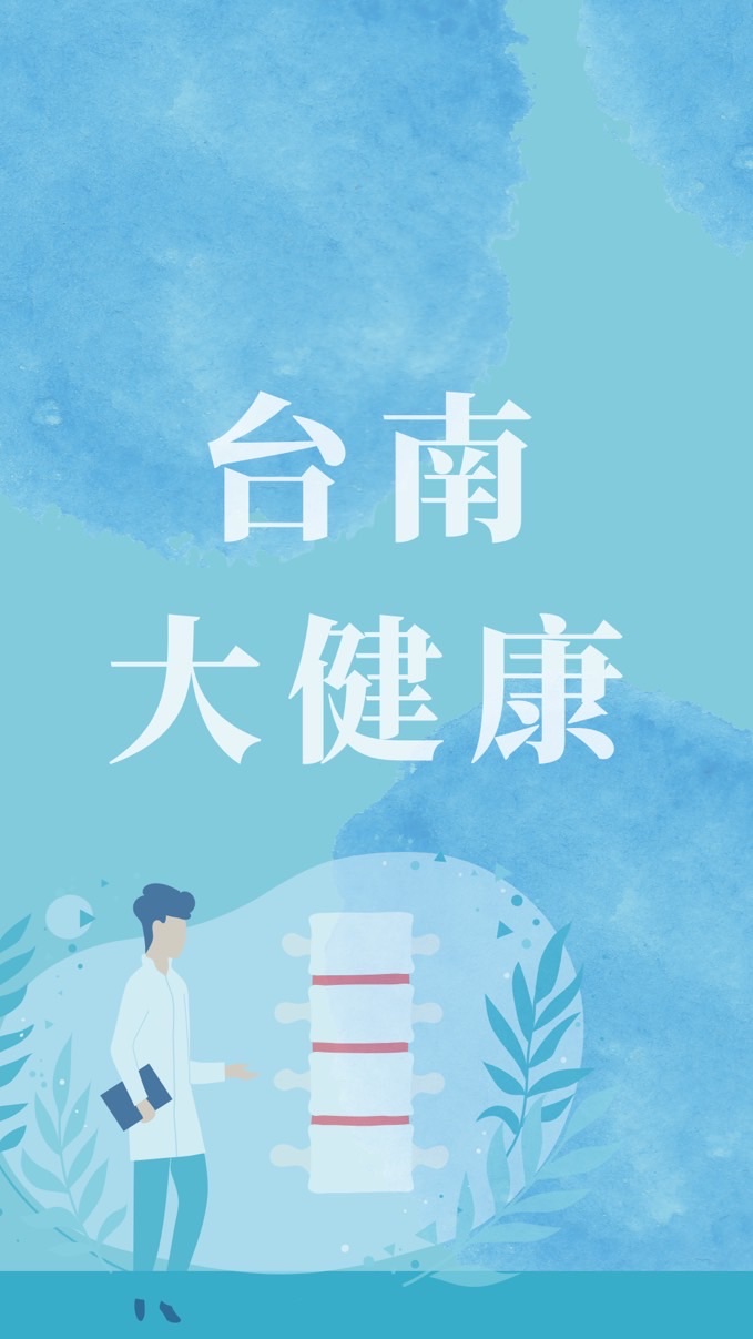 台南｜大健康產業