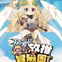 RO放推冒險團交流群
